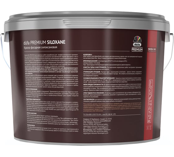 ВД краска Dufa Premium SILOXANE фасадная силоксановая база 3 2,5 л Н0000004598