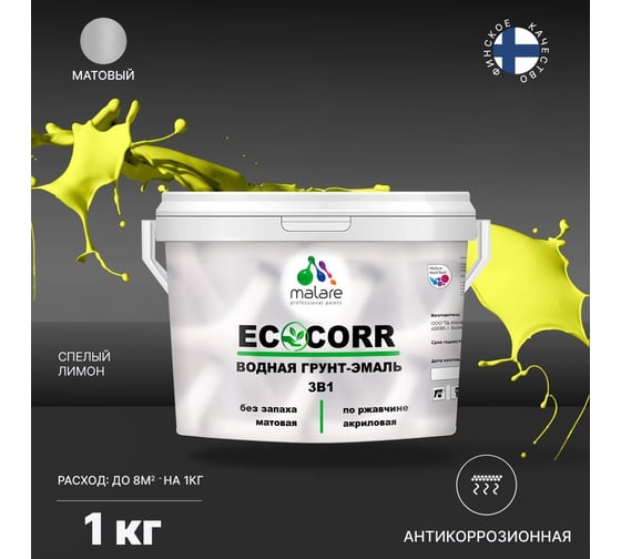 Краска MALARE EcoCorr для металлических поверхностей, спелый лимон, 1 кг 7930085244415
