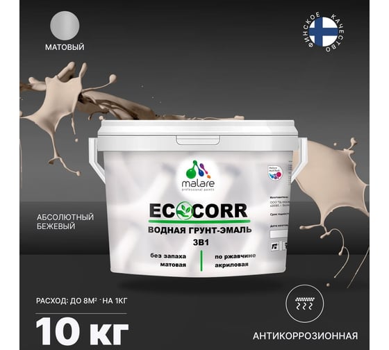 Краска MALARE EcoCorr для металлических поверхностей, абсолютный бежевый, 10 кг 7930085244453