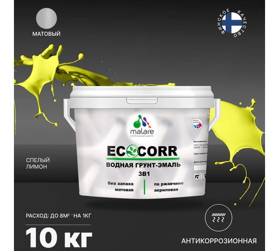 Краска MALARE EcoCorr для металлических поверхностей, спелый лимон, 10 кг 7930085244422