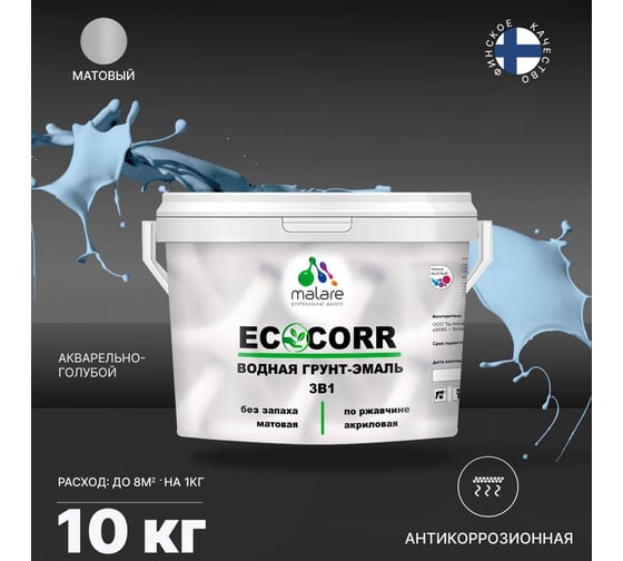 Краска MALARE EcoCorr для металлических поверхностей, акварельно-голубой, 10 кг 7930085244484