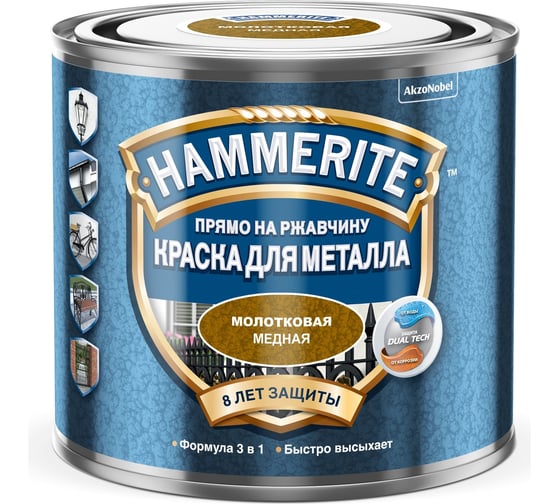 Краска для металла с молотковым эффектом Hammerite (прямо на ржавчину; медная; 0,5 л) 5272684