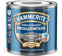 Краска для металла с молотковым эффектом Hammerite (прямо на ржавчину; серая; 0,5 л) 5253837
