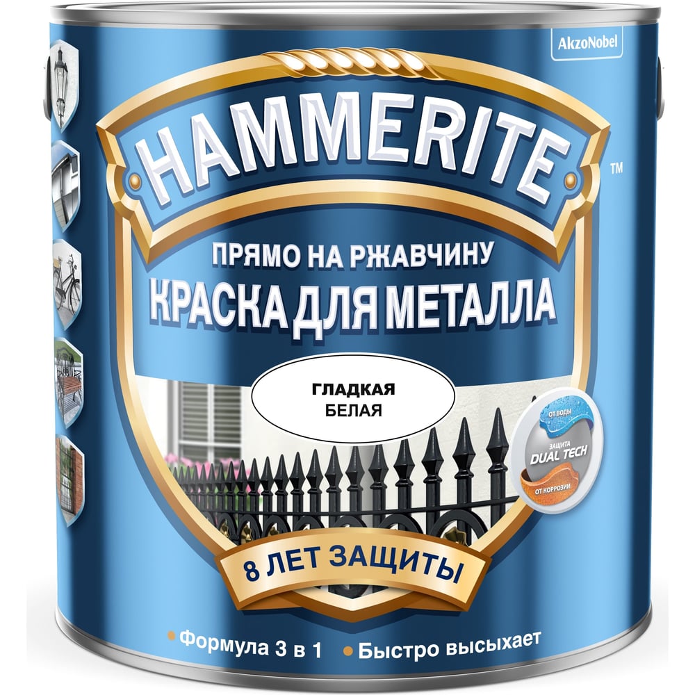 Краска для металла Hammerite (прямо на ржавчину; белая RAL 9016; 0,5 л ...