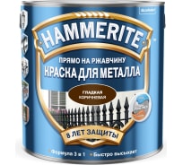 Краска для металла Hammerite (прямо на ржавчину; коричневая RAL 8017; 0,5 л) 5587455