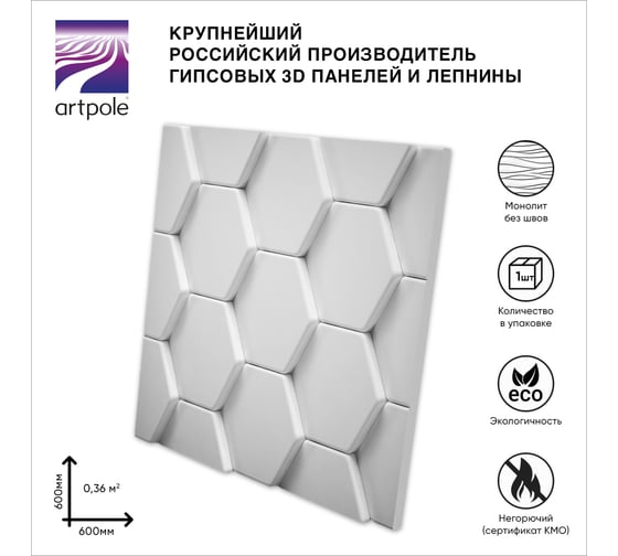 Стеновые панели 3D Artpole BEE (гипсовые; белые; 600x600 мм; 1 шт., 0,36 кв.м) M-0040