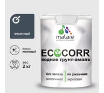 Грунт-Эмаль 3в1 MALARE EcoCorr для металлических поверхностей, акриловая быстросохнущая без запаха, матовая, графитовый, 2 кг ГЭЭКОГРФМ0200