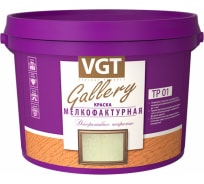 Мелкофактурная краска VGT 4,5 кг 11607693