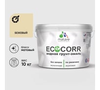 Грунт-Эмаль 3в1 MALARE матовая акриловая быстросохнущая без запаха для металлических поверхностей бежевый 10 кг 7930085244514