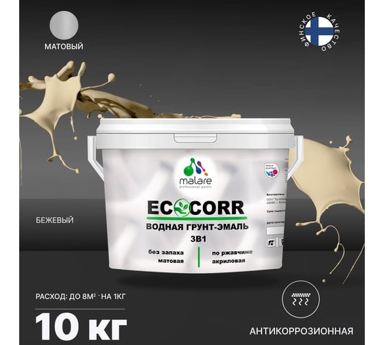Краска MALARE EcoCorr для металлических поверхностей, бежевый, 10 кг 7930085244514