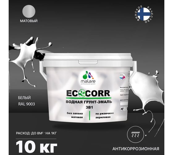 Краска MALARE EcoCorr для металлических поверхностей, белая, 10 кг 7930085244545