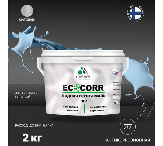 Краска MALARE EcoCorr для металлических поверхностей, акварельно-голубой, 2 кг 7930085244491
