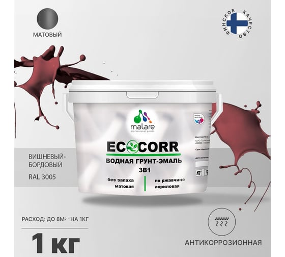 Краска MALARE EcoCorr для металлических поверхностей, вишневый бордовый, 1 кг 7930085244620