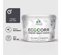 Грунт-Эмаль 3в1 MALARE EcoCorr для металлических поверхностей, акриловая быстросохнущая без запаха, матовая, графитовый, 10 кг ГЭЭКОГРФМ1000