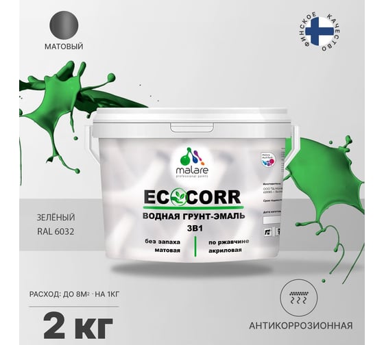 Краска MALARE EcoCorr для металлических поверхностей, зеленая, 2 кг 7930085244767