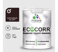 Грунт-Эмаль 3в1 MALARE EcoCorr для металлических поверхностей, акриловая быстросохнущая без запаха, матовая, коричневая, 1 кг ГЭЭКОКОРМ0100