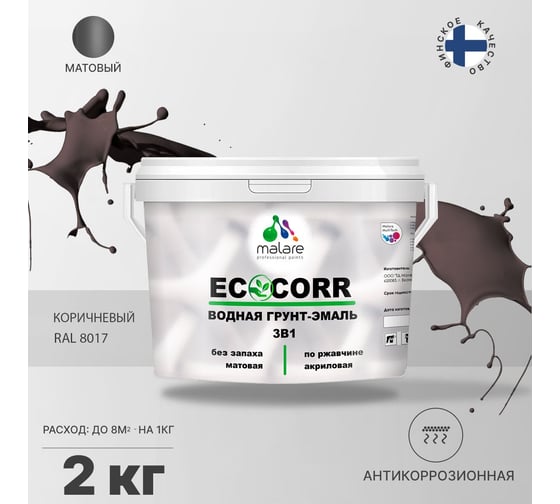 Краска MALARE EcoCorr для металлических поверхностей, коричневая, 2 кг 7930085244859