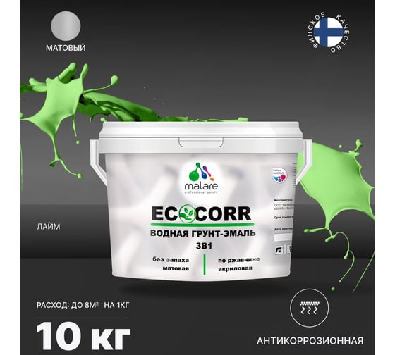 Краска MALARE EcoCorr для металлических поверхностей, лайм, 10 кг 7930085244934