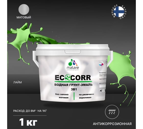 Краска MALARE EcoCorr для металлических поверхностей, лайм, 1 кг 7930085244927