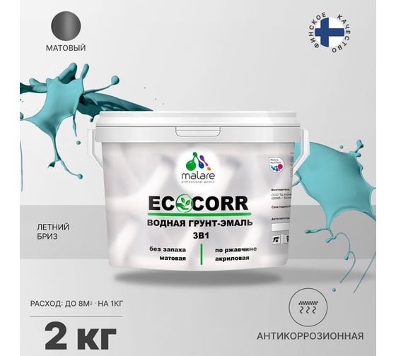 Краска MALARE EcoCorr для металлических поверхностей, летний бриз, 2 кг 7930085244972