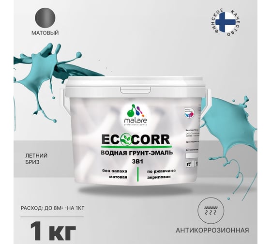Краска MALARE EcoCorr для металлических поверхностей, летний бриз, 1 кг 7930085244958