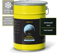 Быстросохнущая краска 3 в 1 по металлу, ржавчине Certa матовое покрытие, гладкая, зеленый мох 4 кг KRGL0036