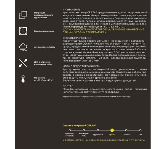 Краска по металлу Certa вишневый (~RAL 3005) 0,8 кг KRGL3005961