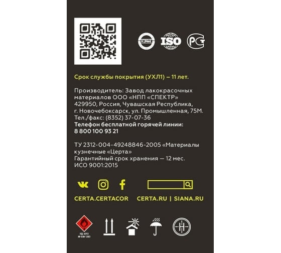 Краска по металлу Certa вишневый (~RAL 3005) 0,8 кг KRGL3005961