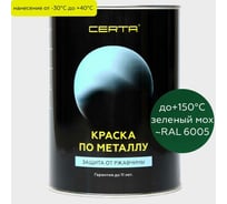 Краска по металлу Certa зеленый (~RAL 6005) 0,8 кг KRGL6005351