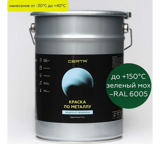 Краска по металлу Certa зеленый (~RAL 6005) 4 кг KRGL6005361