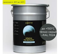 Краска по металлу Certa темно-серый (~RAL 7024) 4 кг KRGL7024381