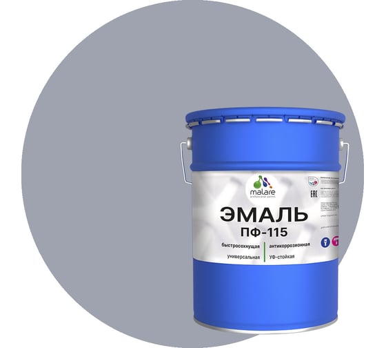 Эмаль MALARE ПФ-115 для всех типов поверхностей, темно-серый, 20 кг 2005129065006 1