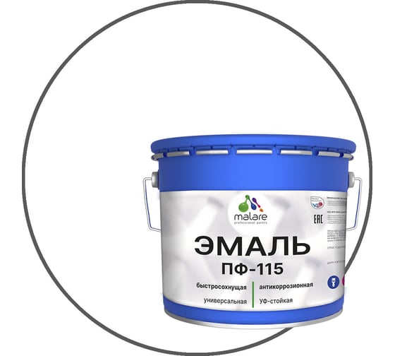 Эмаль MALARE ПФ-115 для всех типов поверхностей, белый, 12,5 кг 2005131952004