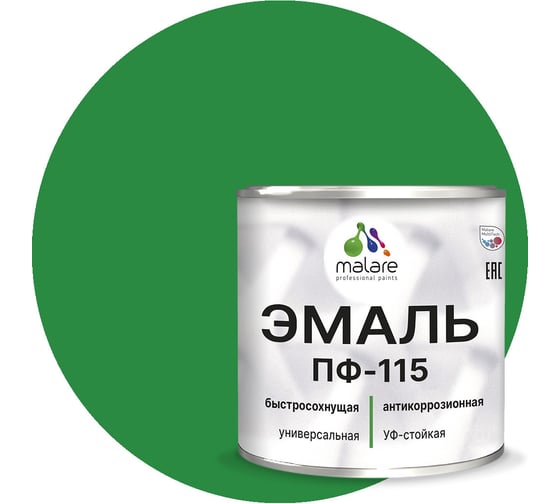 Эмаль MALARE ПФ-115 для всех типов поверхностей, зелёный, 2,5 кг 2005129218006 1