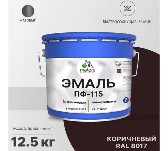 Эмаль MALARE ПФ-115 для всех типов поверхностей, коричневый, 12,5 кг 2005129196007