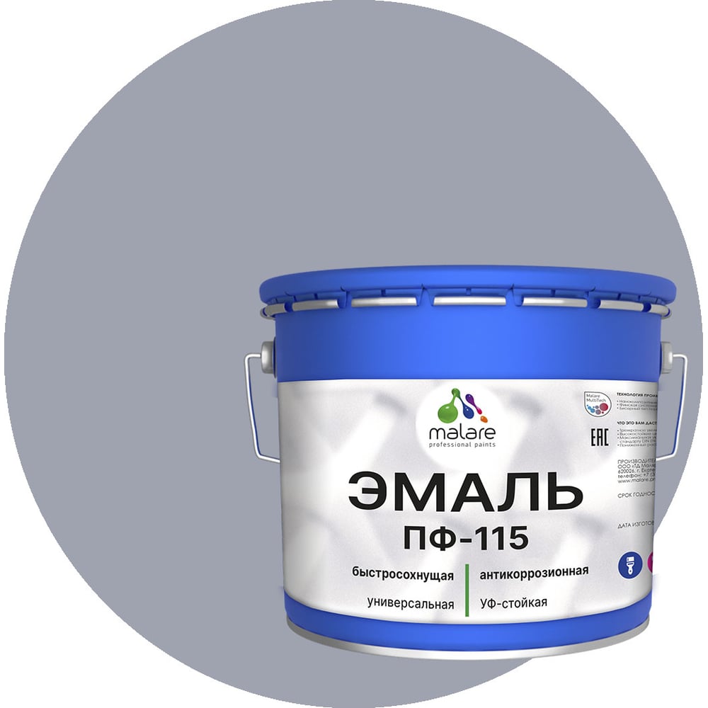 Эмаль MALARE ПФ-115 для всех типов поверхностей, темно-серый, 12,5 кг ...
