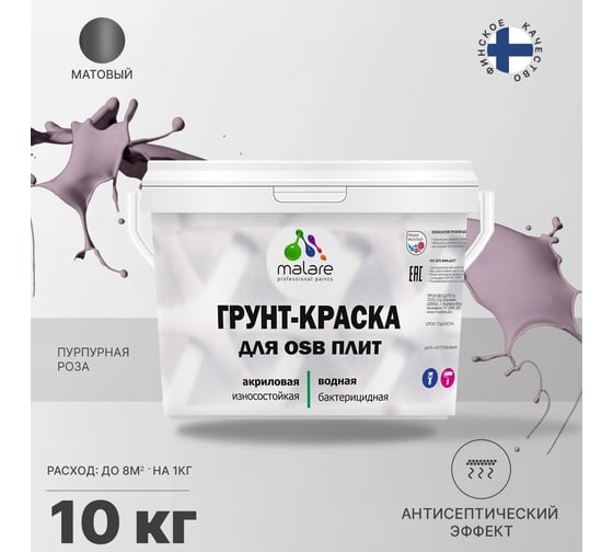 Краска для OSB плит MALARE пурпурная роза, 10 кг 2014579605007