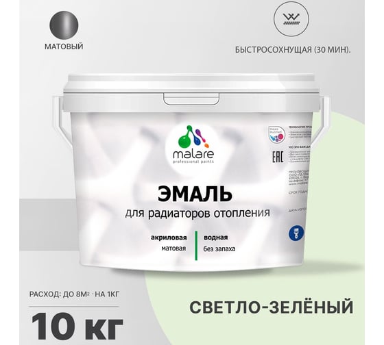 Эмаль MALARE для радиаторов и батарей отопления светло-зеленый, 10 кг 2005136630006