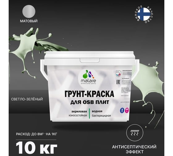 Краска для OSB плит MALARE светло-зеленый, 10 кг 2014578099005
