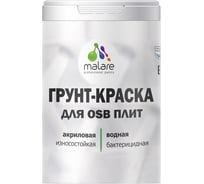 Краска для OSB плит MALARE абсолютный бежевый, 1 кг 2014696719007