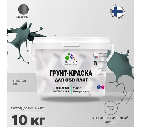 Краска для OSB плит MALARE голубая ель, 10 кг 2014586712002