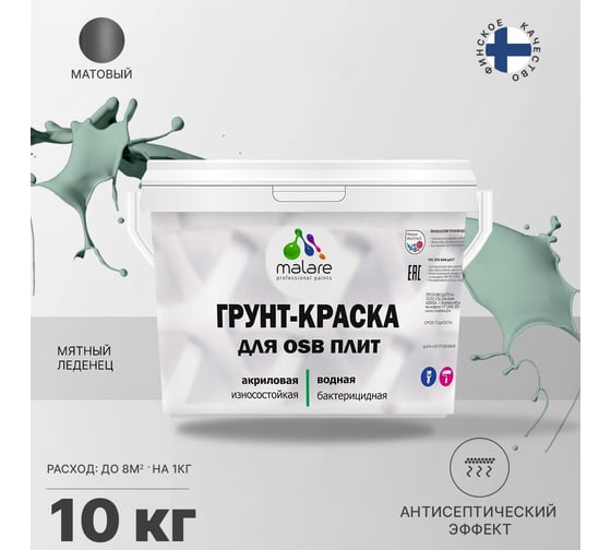 Краска для OSB плит MALARE мятный леденец, 10 кг 2014582640002