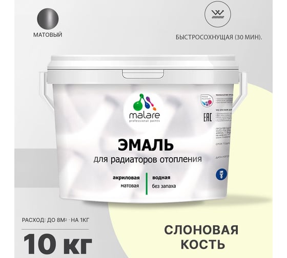 Эмаль MALARE для радиаторов и батарей отопления слоновая кость, 10 кг 2005132455009