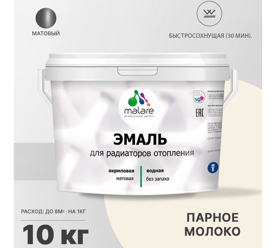 Эмаль MALARE для радиаторов и батарей отопления парное молоко, 10 кг 2005137245001