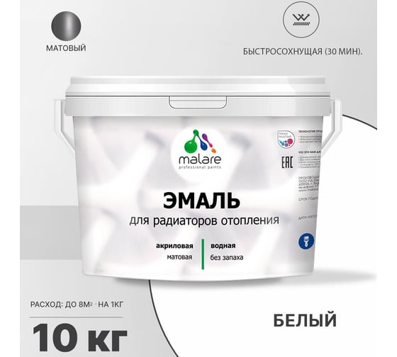Эмаль MALARE для радиаторов и батарей отопления белая, 10 кг 2005212005001