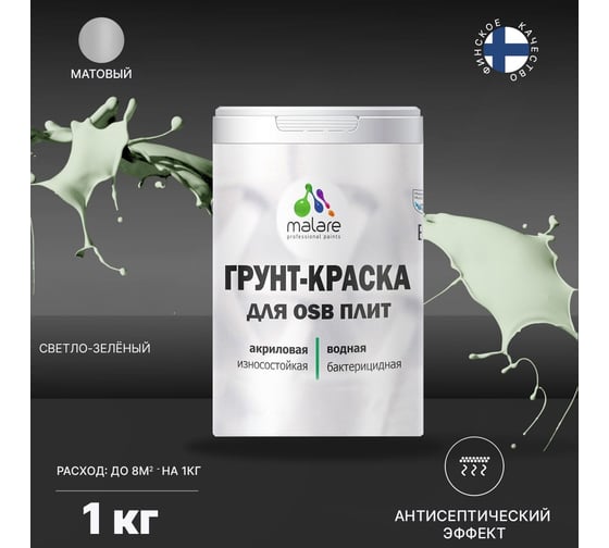 Краска для OSB плит MALARE светло-зеленый, 1 кг 2014578126008