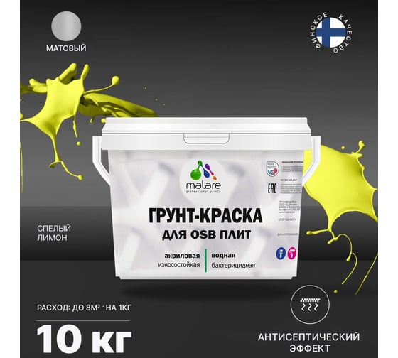 Краска для OSB плит MALARE спелый лимон, 10 кг 2014696746003