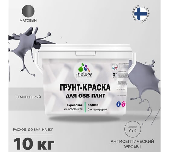 Краска для OSB плит MALARE темно-серый, 10 кг 2014571279008
