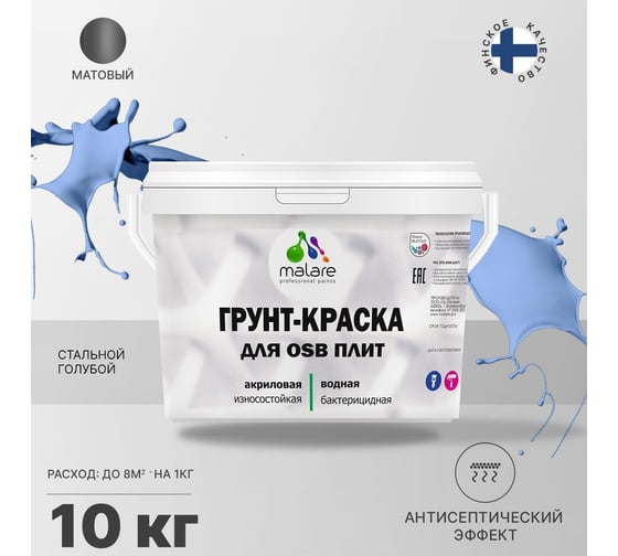 Краска для OSB плит MALARE стальной голубой, 10 кг 2014571402000
