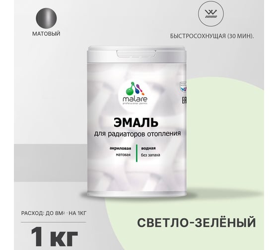 Эмаль MALARE для радиаторов и батарей отопления светло-зеленый, 1 кг 2005136658000